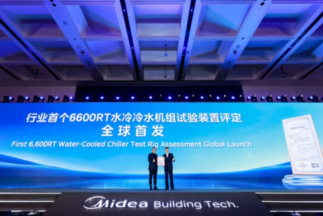 球盟会天下首个：美的楼宇科技6600RT水冷冷水机组尝试安装获威望认证